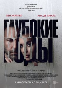 Deep Water (2022) – Ape adânci