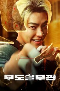 Officer Black Belt (2024)