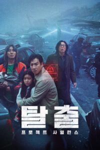 Project Silence (2024)