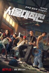 Seoul Vibe (2022)