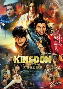 Kingudamu 4: Daishôgun no kikan (2024)