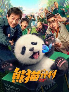 Panda Plan (2024)
