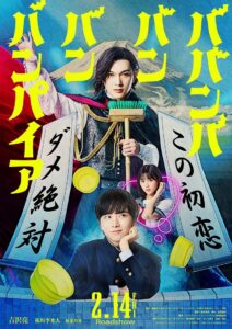 Babanbabanban Vampire (2025)