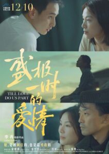 Till Love Do Us Part